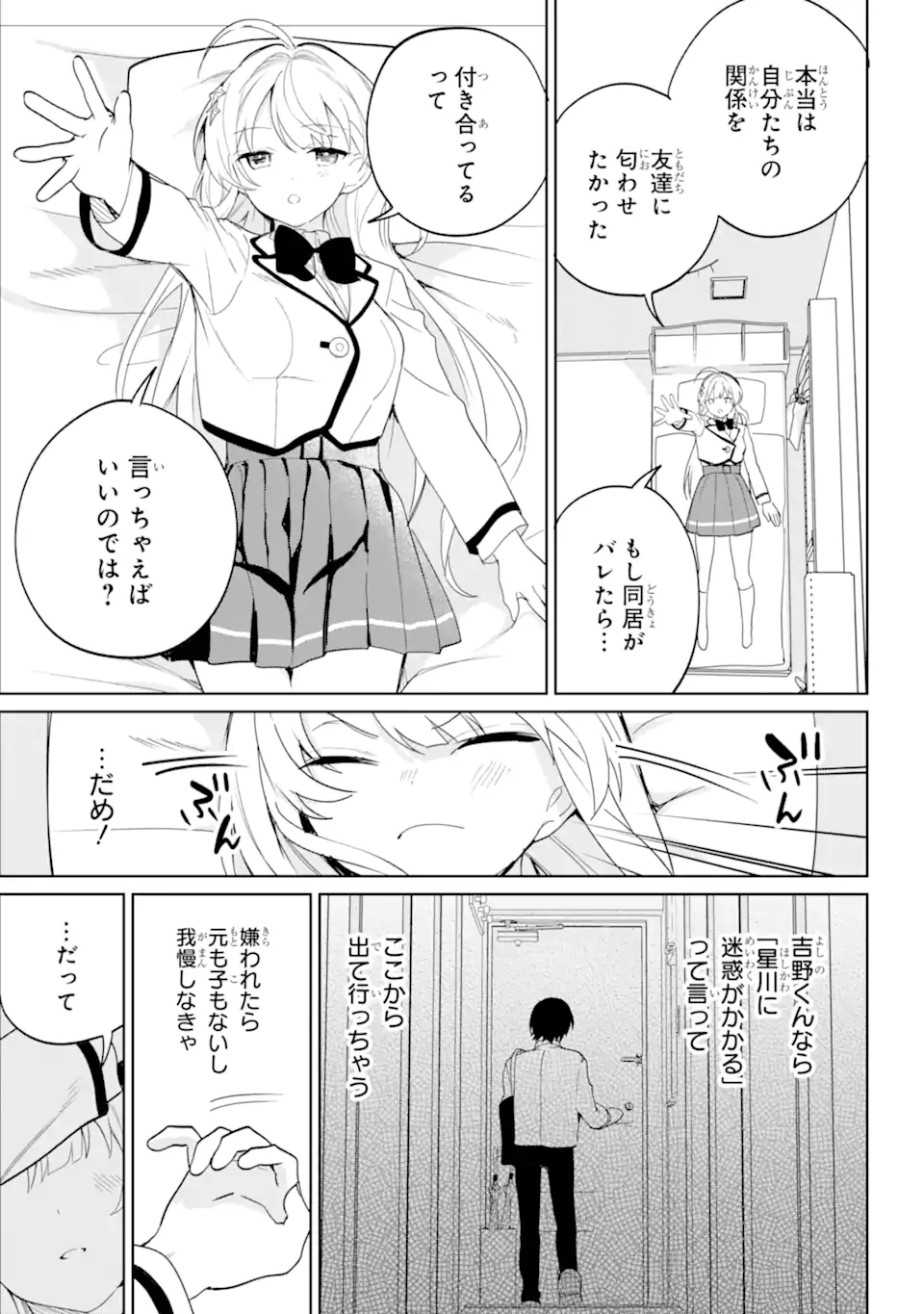 Remote Jugyou ni Nattara Class 1 no Bishoujo to Doukyo suru Koto ni Natta - Chapter 5.3 - Page 7